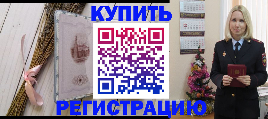 прописка законно в Удомле